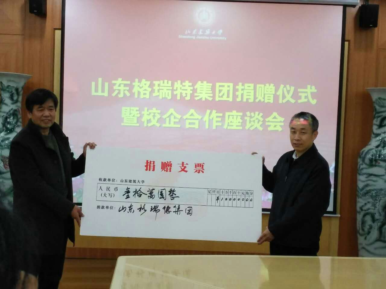 校企聯(lián)誼謀發(fā)展，合作雙贏譜新篇——grad山東格瑞德集團(tuán)與山東建筑大學(xué)深化校企合作