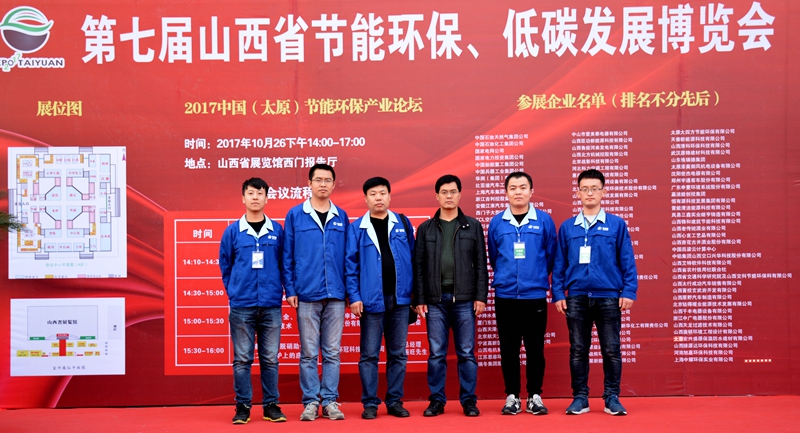GRAD山東格瑞德集團有限公司參加山西城鄉(xiāng)采暖煤改電技術(shù)及設(shè)備展覽會