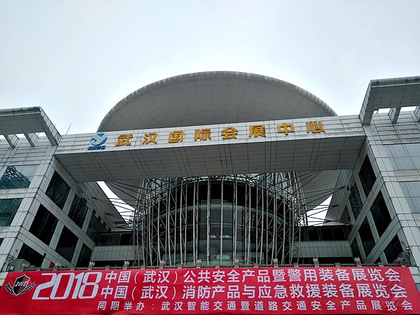 以科技引領(lǐng)行業(yè)品質(zhì)先鋒——格瑞德亮相2018年武漢公共安全博覽會(huì)