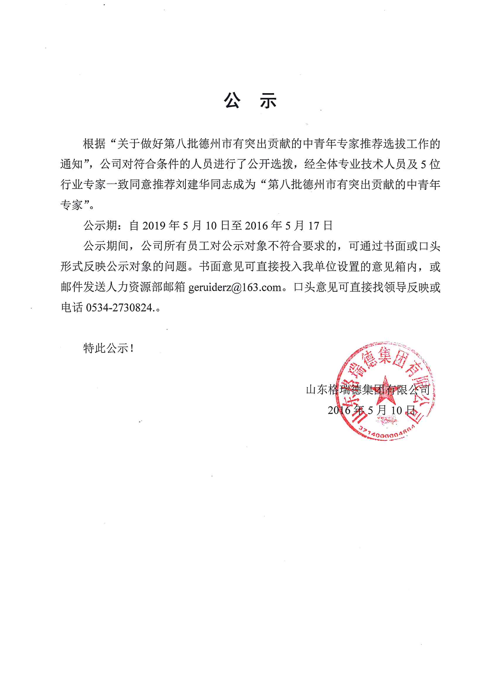 德州市有突出貢獻(xiàn)的青年專家申報公示