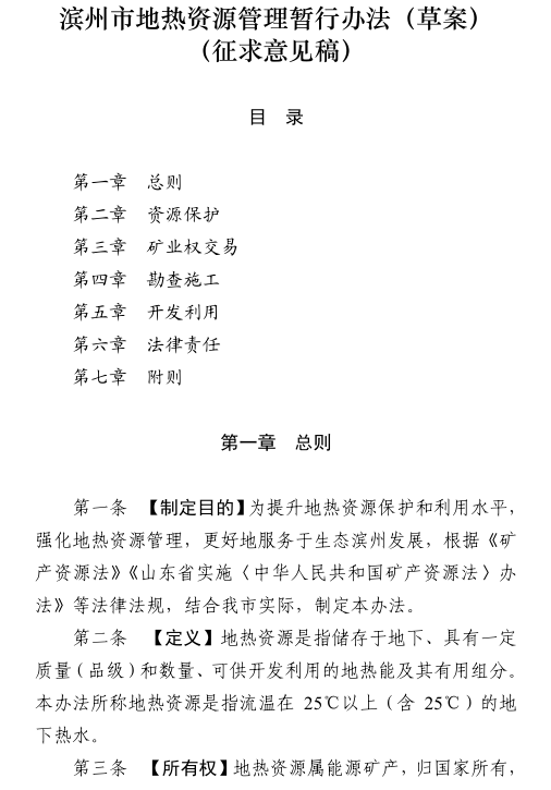 山東濱州發(fā)文！加大政策支持力度推動地熱能發(fā)展