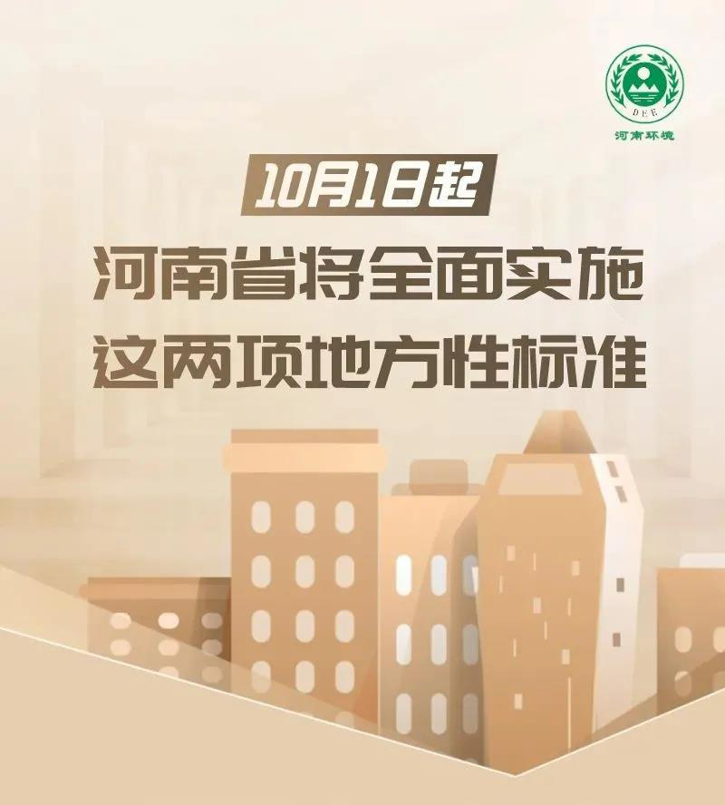 10月1日起，全省工業(yè)涂裝、印刷工業(yè)全面實施VOCs排放新標(biāo)準(zhǔn)