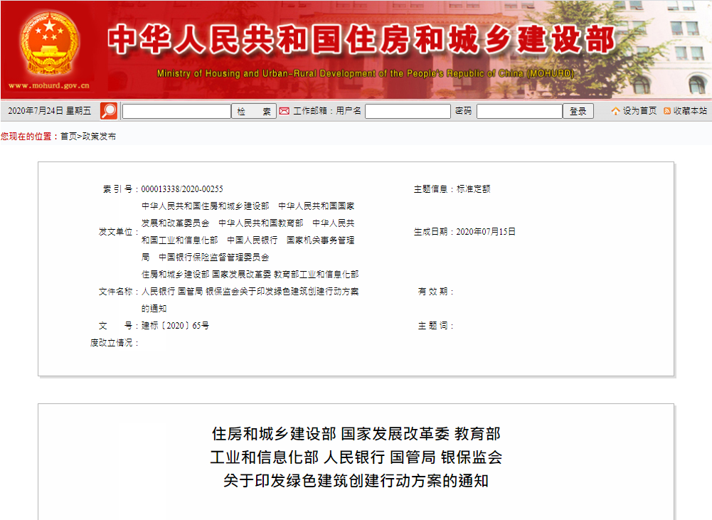 重磅消息 | 7部門聯(lián)合開展綠色建筑創(chuàng)建行動，制修訂相關(guān)標(biāo)準(zhǔn)，推動綠色建筑標(biāo)準(zhǔn)實施，推廣裝配化建造方