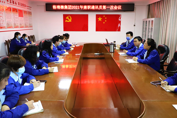 鐵肩擔(dān)道義 凝聚塑文化：集團(tuán)2021年度兼職通訊員第一次會(huì)議順利召開