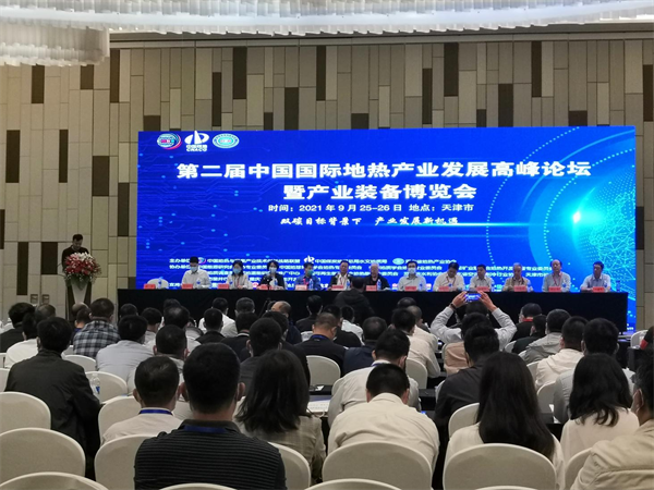 格瑞德集團(tuán)受邀參加第二屆中國(guó)國(guó)際地?zé)岙a(chǎn)業(yè)發(fā)展高峰論壇